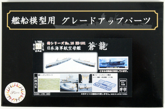 Fujimi TOKU No.16 EX-101  IJN Aircraft Carrier Soryu Photo-Etched Parts 1/700 scale kit