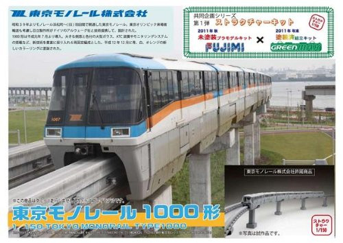 Tokyo Monorail Type 1000 Straight & Curved Rail Set 1/150