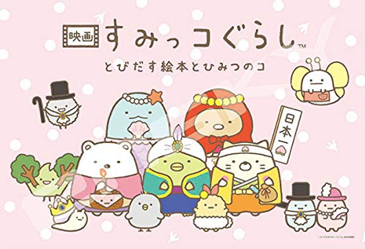 Ensky Jigsaw Puzzle 300-1568 Sumikko Gurashi the Movie (300 Pieces) Ensky Jigsaw Puzzle 300-1568 Sumikko Gurashi the Movie (300 Pieces)
