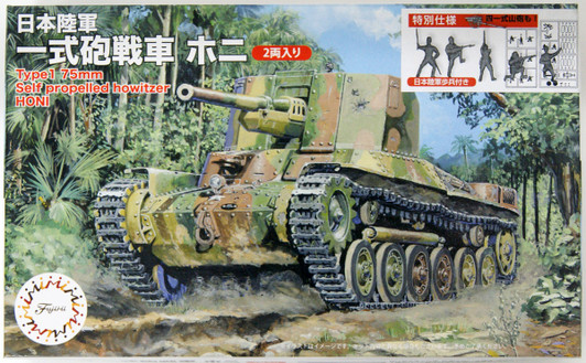 Fujimi SWA33EX-1 IJA TYPE 1 HO-NI  SP VER (W/INFANTRY) (2 Set) 1/76 scale kit
