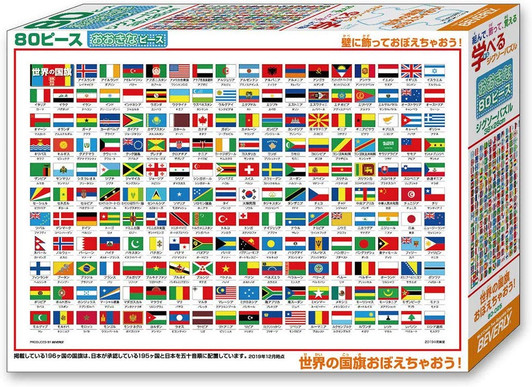 Beverly Jigsaw Puzzle 80-025 Let's Memorize the Flag of the World (80 L-Pieces)