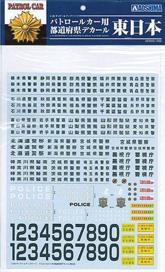 Aoshima 03053 East Japan Decal for Police Car 1/24 Scale