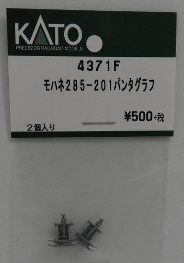 Kato 4371F Pantograph for MOHANE 285-201 (2pcs.) (N scale) ASSY