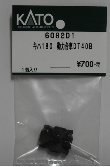 Kato 6082D1 Truck Set (Bogie) DT40B for Powered Car KIHA180 (1pc) (N scale) ASSY