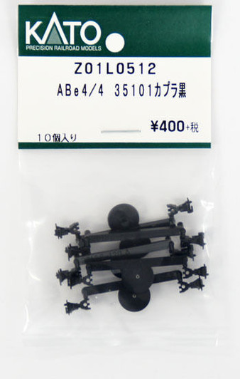 Kato Z01L0512 Black Coupler for ABe4/4 35101 (10pcs.) (N scale) ASSY