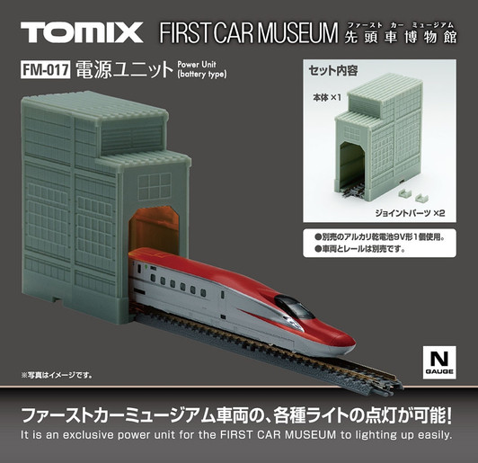 Tomix FM-017 First Car Museum Power Unit (Battery Type) (N scale)