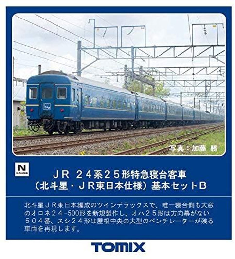 Tomix 9532 JR Passenger Car OHANE 25-100 (Hokutosei/ JR East Ver.) for Add-on (N scale)