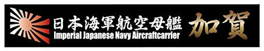 Fujimi Ship Name Plate IJN Aircraft Carrier Kaga Plastic Model