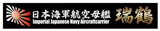 Fujimi Ship Name Plate IJN Aircraft Carrier Zuikaku Plastic Model