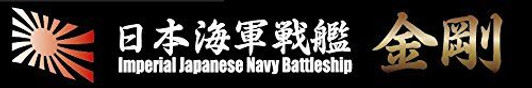 Fujimi Ship Name Plate IJN Fast Battleship Kongo Plastic Model