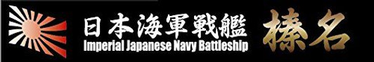 Fujimi Ship Name Plate IJN Fast Battleship Haruna Plastic Model