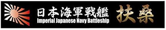 Fujimi Ship Name Plate IJN Battleship Fuso Plastic Model