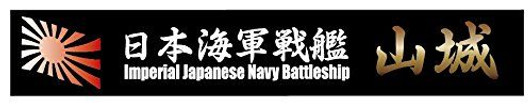 Fujimi Ship Name Plate IJN Battleship Yamashiro Plastic Model