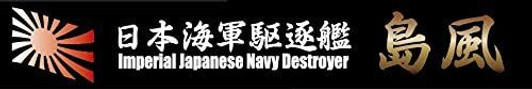 Fujimi Ship Name Plate IJN Destroyer Shimakaze Plastic Model
