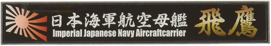 Fujimi Ship Name Plate IJN Aircraft Carrier Hiyo Plastic Model