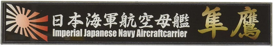 Fujimi Ship Name Plate IJN Aircraft Carrier Junyo Plastic Model