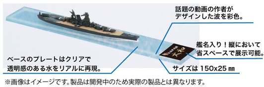 Fujimi Ship Name Plate Display Wave & Ship Name Base for 1/3000 Mamiya Plastic Model