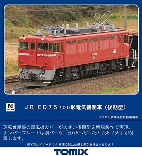 Tomix 7157 JR Electric Locomotive Type ED75-700 (Late Type) (N scale)