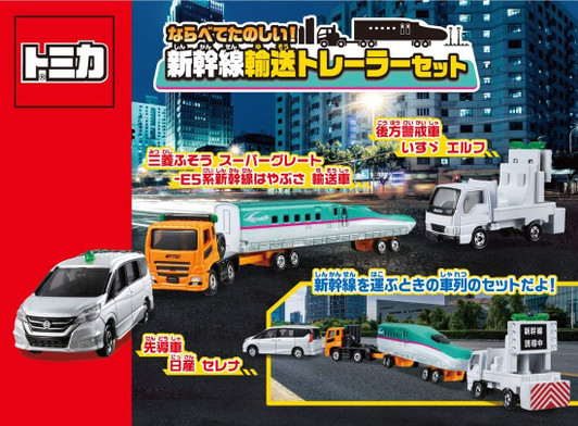 Takara Tomy Tomica Shinkansen Transportation Trailer Set