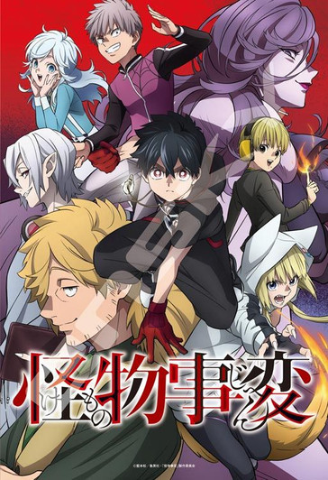 Ensky 300-1739 Jigsaw Puzzle Kemono Jihen: Monster Incidents (300 Pieces)