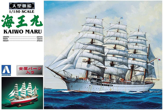 Aoshima Sailing Ship 1/500 Kaiwo-maru Plastic Model