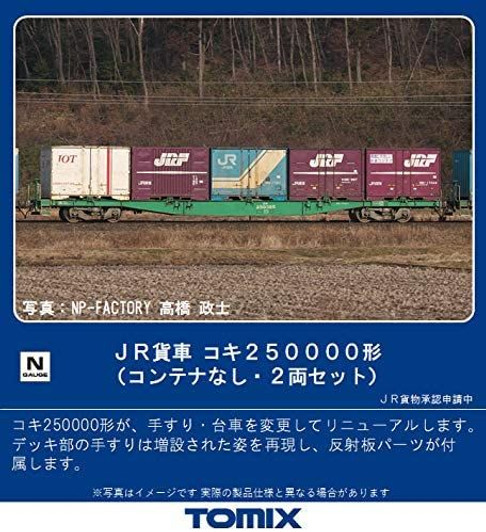 Tomix 8741 JR Freight Car Type KOKI 250000 (Without Container) 2 Cars (N scale) Tomix 8741 JR Freight Car Type KOKI 250000 (Without Container) 2 Cars (N scale)