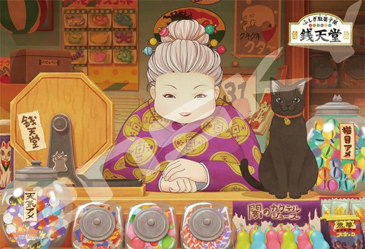 Ensky 300-1746 Jigsaw Puzzle Fushigi Dagashiya Zenitendou (300 Pieces)