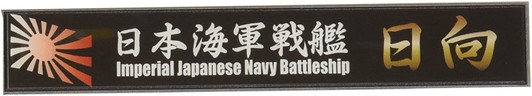 Fujimi Ship Name Plate IJN Battleship Hyuga Plastic Model