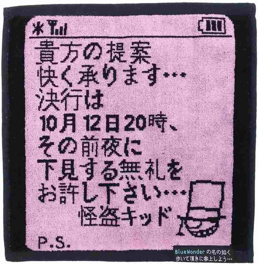 Marushin Detective Conan 'Getting Blue Wonder' Mini Towel