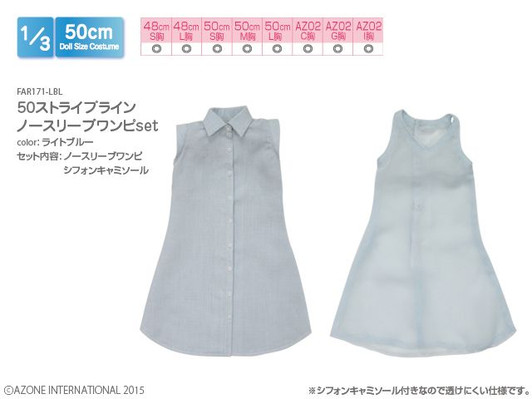 Azone FAR171-LBL 1/3 Stripe Lined No Sleeve Dress Set (Light Blue)
