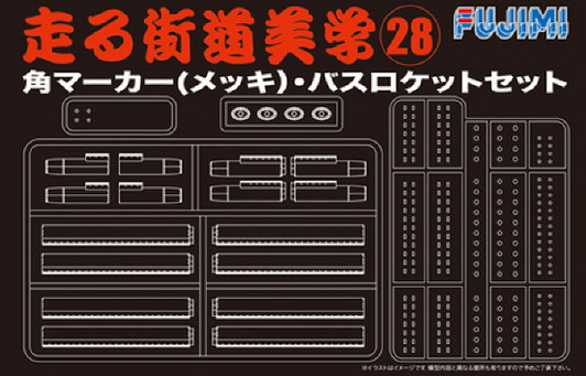 Fujimi KB28 Detail Up Parts Set Track 1/32 Scale Kit