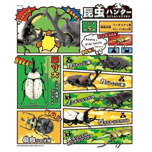 F-toys Insect Hunter (10 pcs Box)
