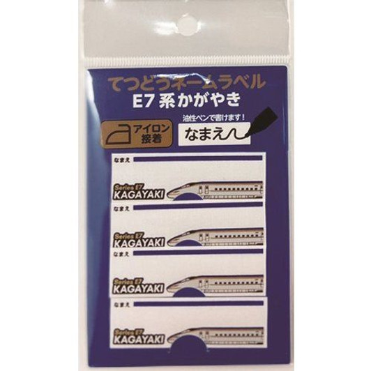 Popondetta Railway Name Label (4 pcs) Series E7 'Kagayaki'