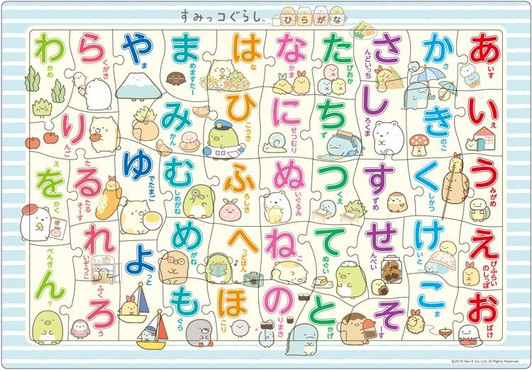 Jigsaw Puzzle Hiragana Katakana And Romaji Guide 50 Pieces Child Puzzle