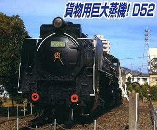 Microace A6410 Steam Locomotive D52-1 Hiroshima Factory Preservation (N Scale)