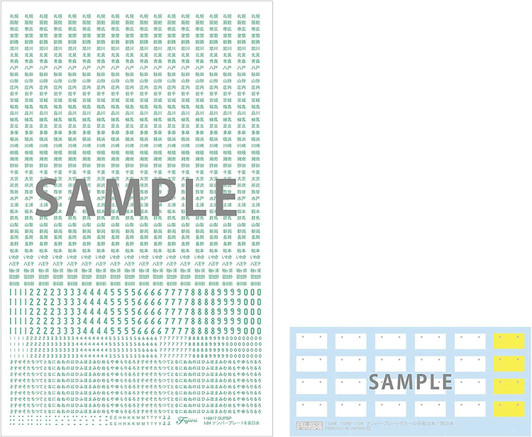 Fujimi Detail Up Parts 1/24 Plastic Model East Japan Number Plate Decal