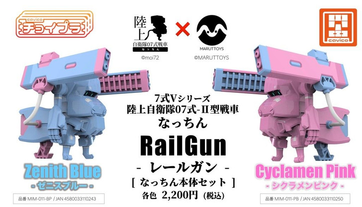 Cavico Choipla 1/72 JGSDF Type07 ll Rail Gun 'Nacchin' Cyclamen Pink Plastic Model