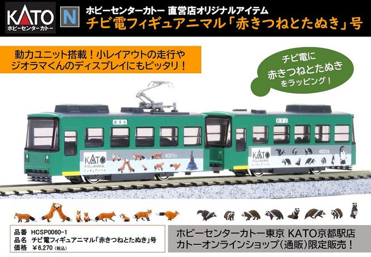 Hobby Center Kato HCSP0060-1 Pocket Line Figure Animal 'Red Fox and Raccoon' (N scale)