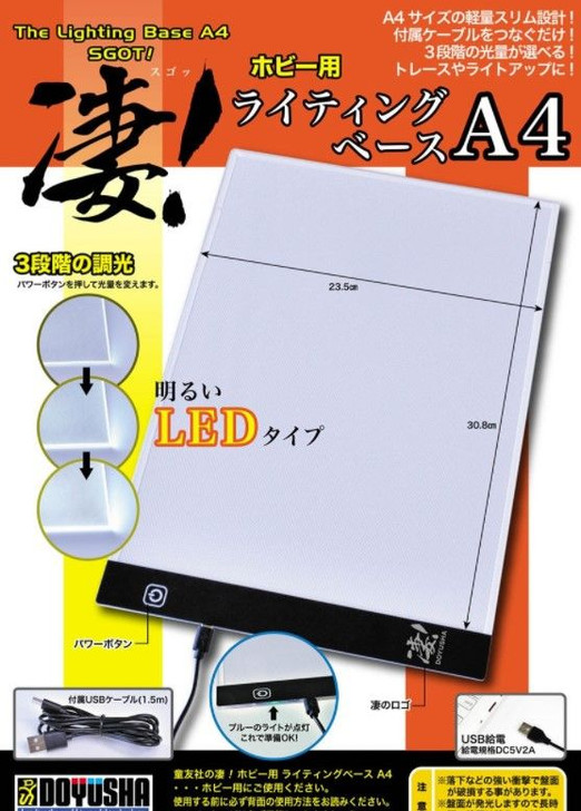 Doyusha SGOT! Lighting Base A4 (Hobby Tool)