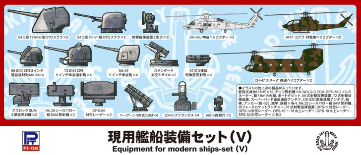 Pit-Road Skywave E-01 Equipment for Modern Ship V 1/700 - Plaza Japan