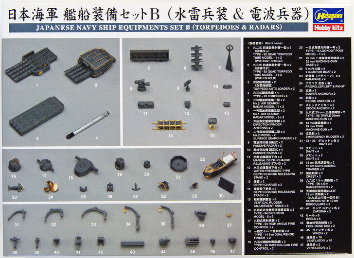 Hasegawa QG41 721418 Japanese Navy Ship Equipment Set B 1/350 scale (4967834721418)