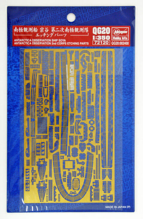 Hasegawa QG20 721203 Antarctica Observation Ship Soya/ 2nd Corps Parts 1/350 (4967834721203)