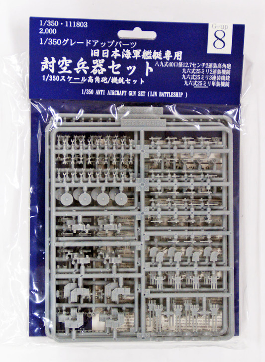 Fujimi 1/350 Gup8 Grade-Up Parts 1/350 Anti Aircraft Gun Set (IJN BattleShip) (4968728111803)