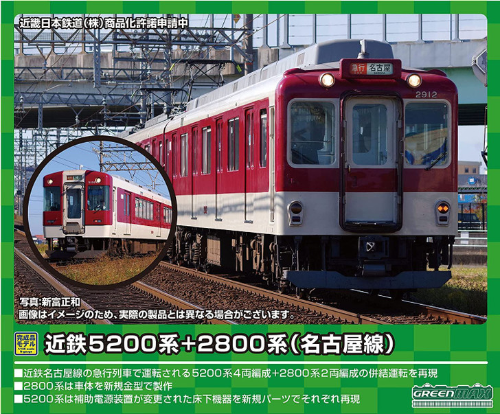 Greenmax 50709 Kintetsu Series 5211 + Series 2800 (Nagoya Line) 6 Cars Set  (N scale)