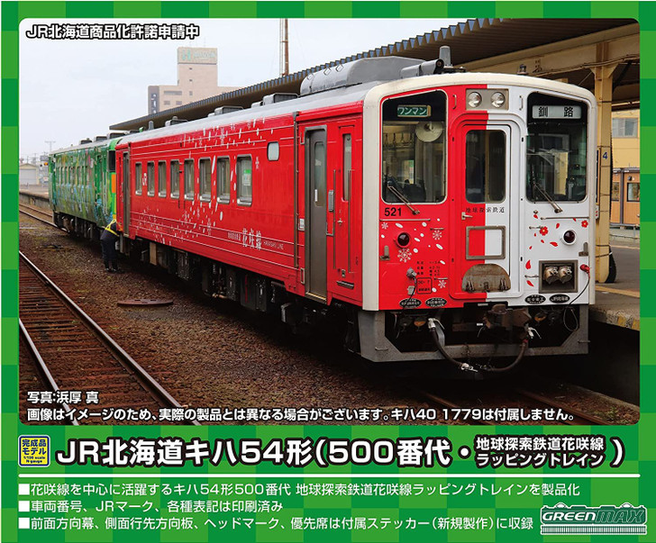 Greenmax 50713 JR Hokkaido Type KIHA 54 (500th/Earth Exploration Railway Hanasaki Line Wrapping Train) without Motor (N scale)