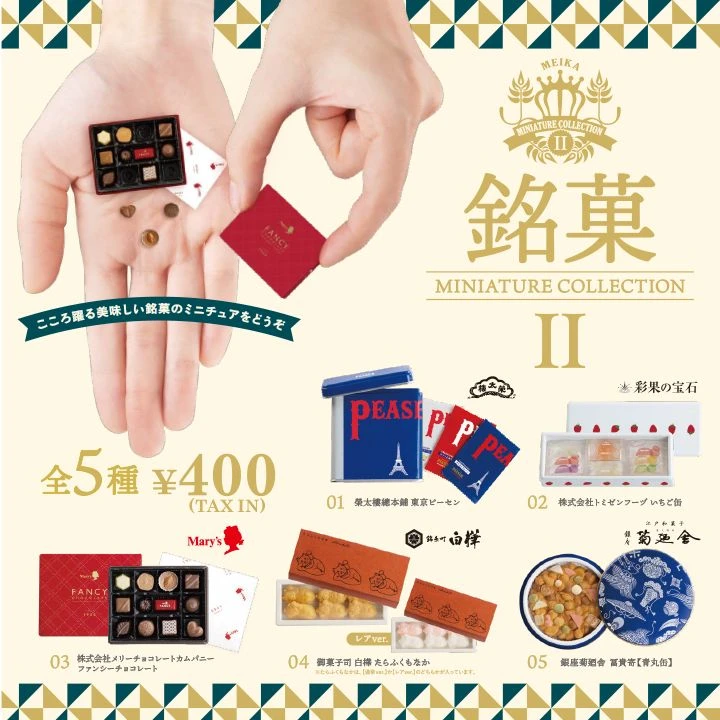 Meika (Well Known Sweets) Miniature Collection ll 12Pack Box Set