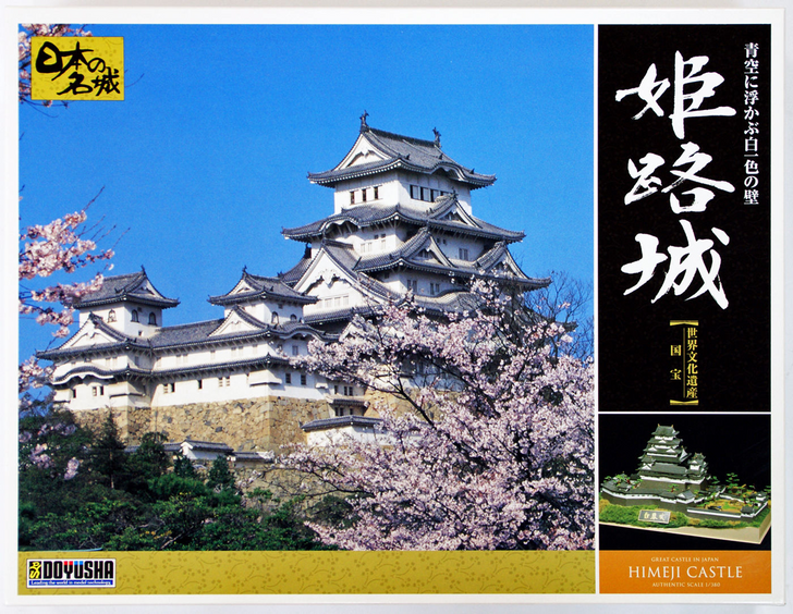Doyusha DX1 Japanese Himeji Castle DX 1/380 Scale Plastic Model