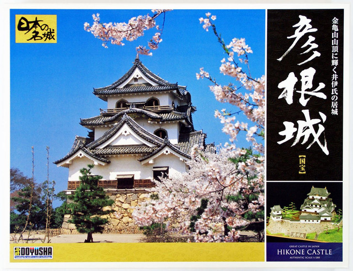 Doyusha DX5 Japanese Hikone Castle DX 1/280 Scale Plastic Model