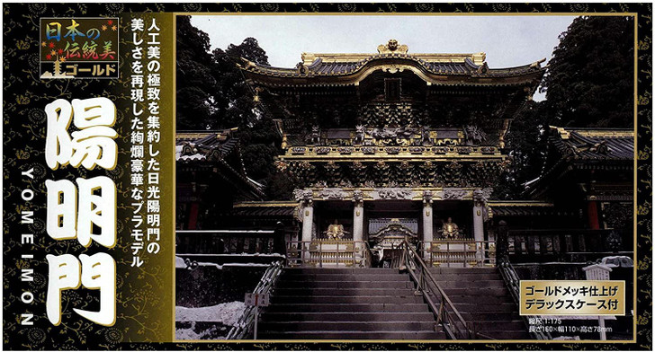 Doyusha NG14 Japanese Nikko Toshogu Yomeimon (Gold) 1/175 Scale Plastic Model