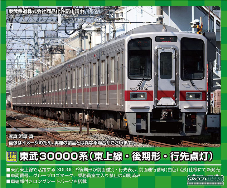 Greenmax 31527 Tobu Series 30000 (Tojo Line/Late Type/Destination Lighting) 4 Cars Set (N scale)
